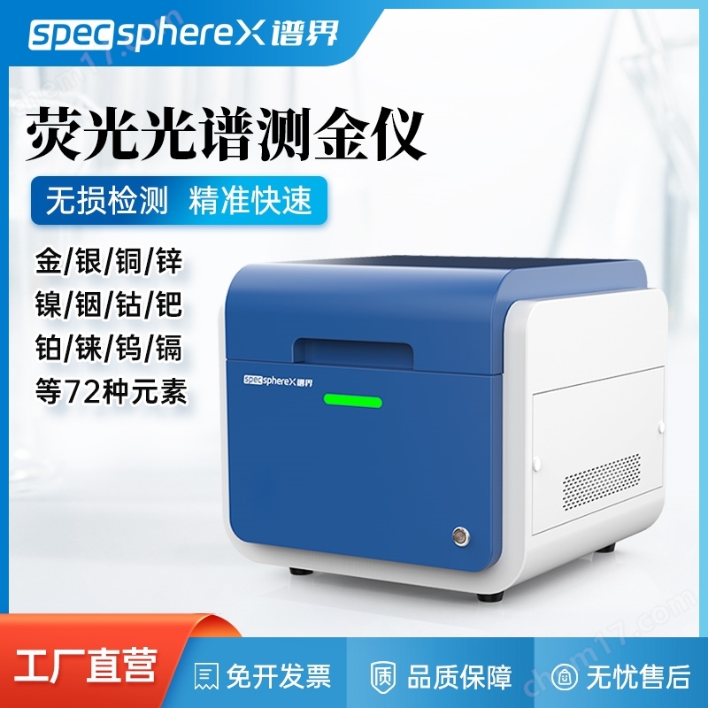 X熒光光譜儀