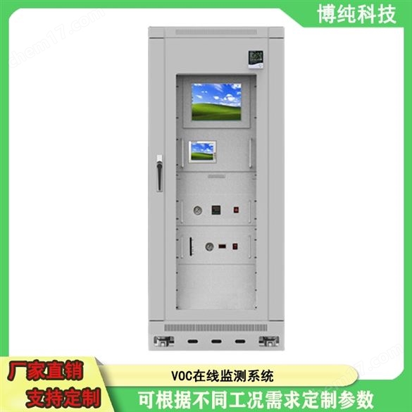 揮發(fā)性VOCs在線監(jiān)測(cè)系統(tǒng)