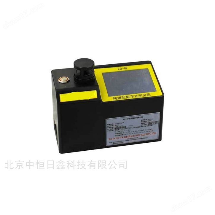 LD-8F本安防爆型粉塵測(cè)量?jī)x(順豐包郵)