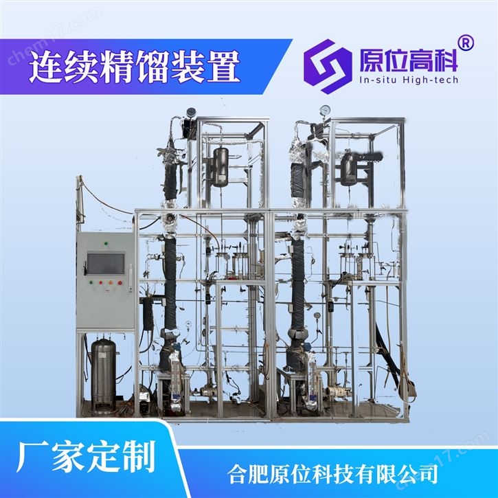 小試連續(xù)精餾裝置