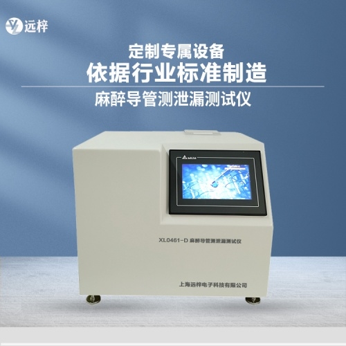 上海远梓一批医用产品检测设备入驻方圆广电检验检测股份有限公司