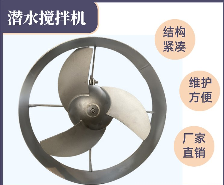 悬挂式安装潜水搅拌机QJB0.85/8-260/3-740S技术说明
