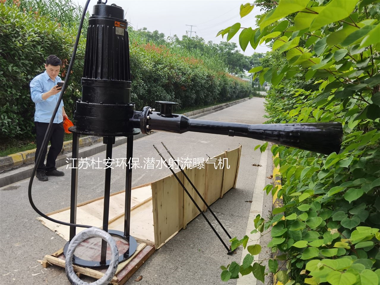 QSB7.5-100潜水射流曝气机安装方法