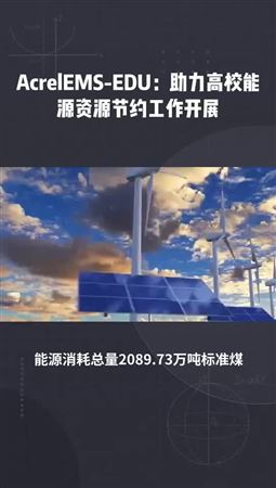 高校電能浪費的成因分析與節(jié)能管理路徑探索