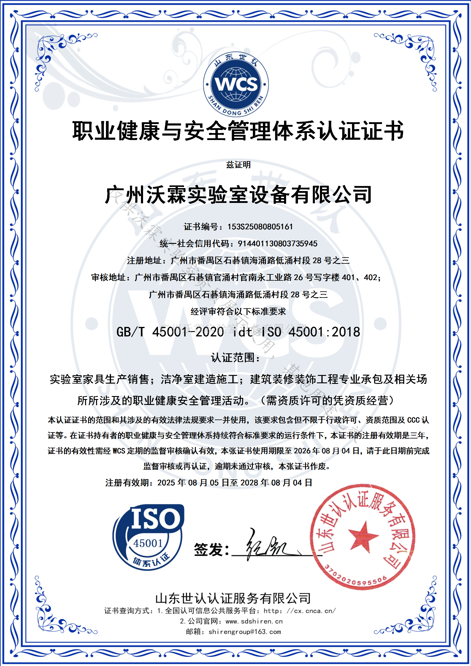職業健康安全管理體系認證證書ISO45001