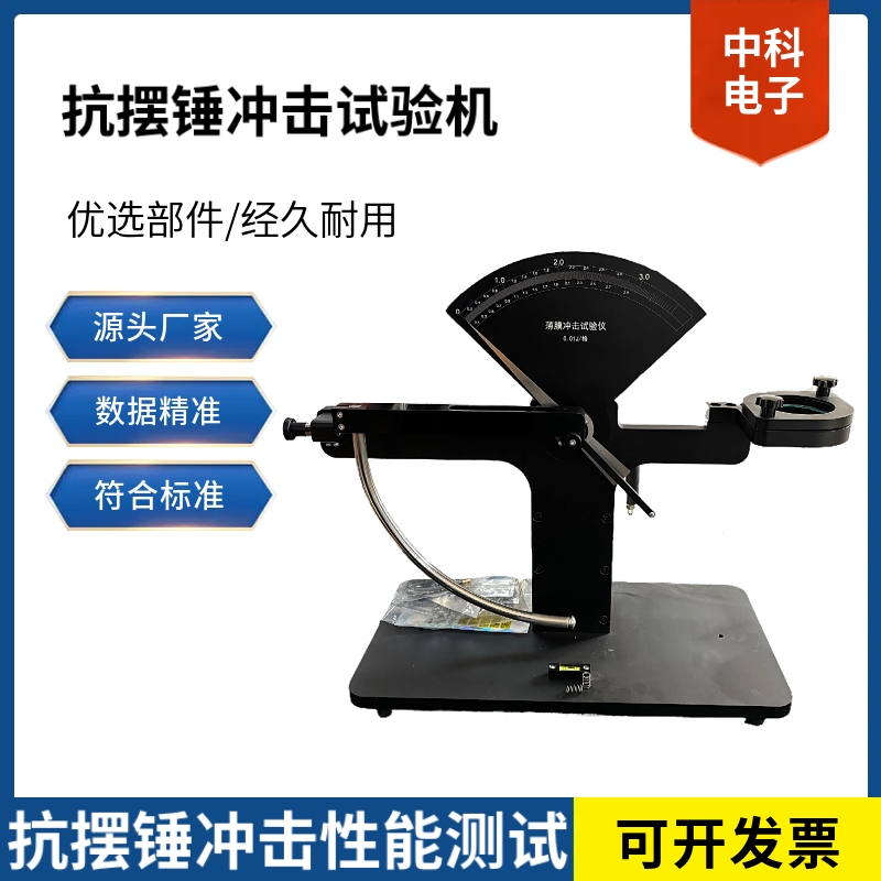 抗摆锤冲击试验仪.jpg 抗摆锤冲击试验仪.jpg