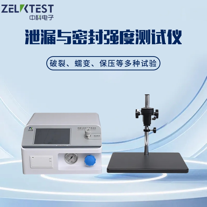 泄漏與密封強(qiáng)度測試儀.jpg