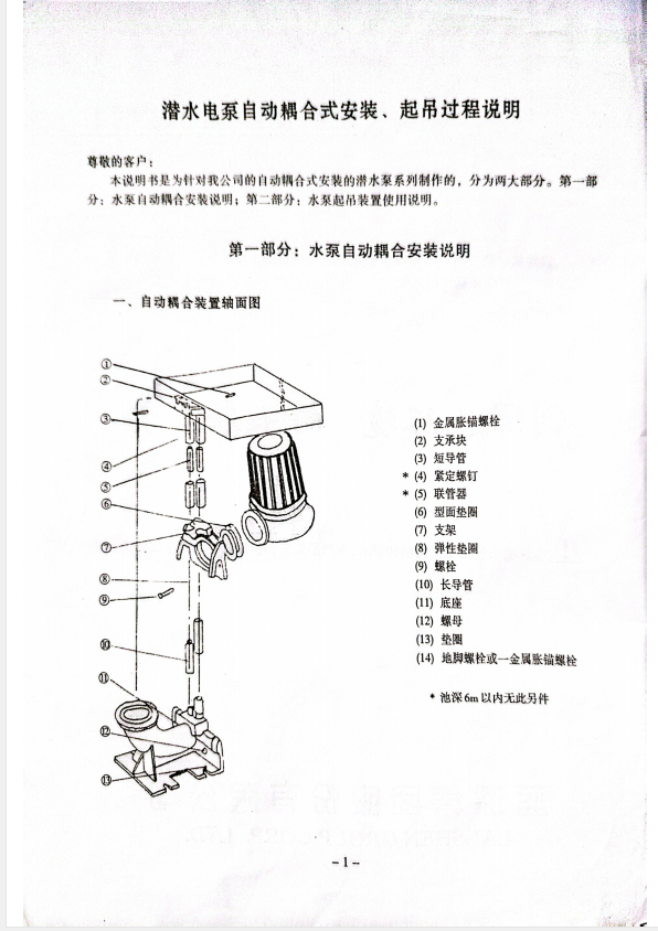 潜水泵自动耦合安装注意事项