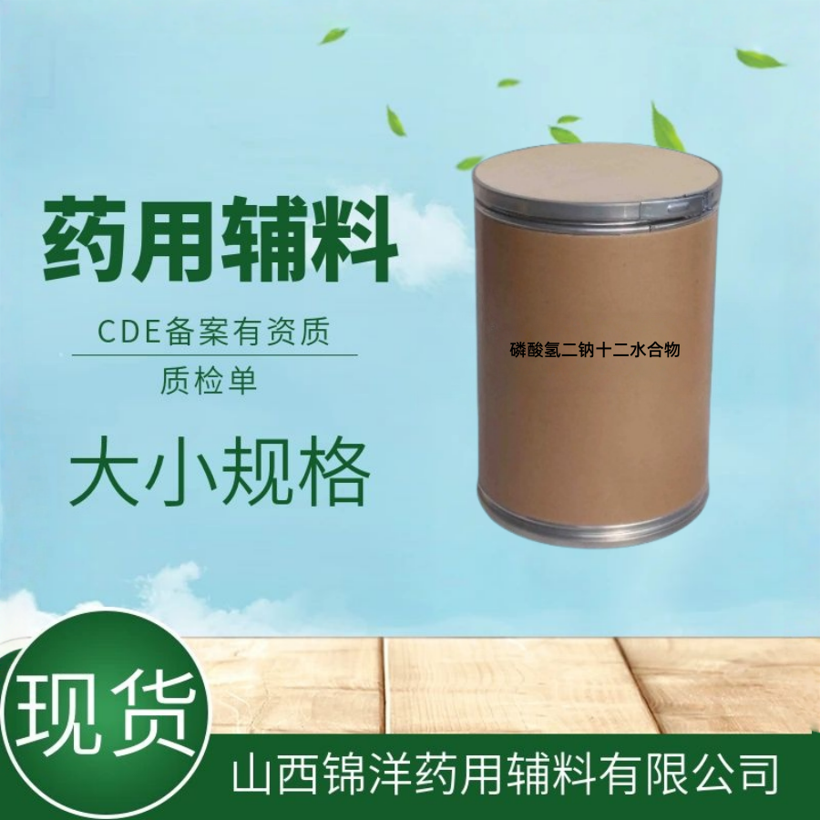 藥用級依地酸二鈉簡介藥典CDE備案