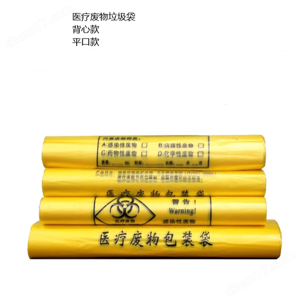 42*48cm手提 黃色生物醫(yī)療廢物垃圾袋