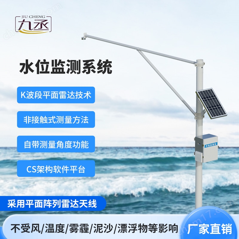 水位水流監(jiān)測(cè)系統(tǒng)