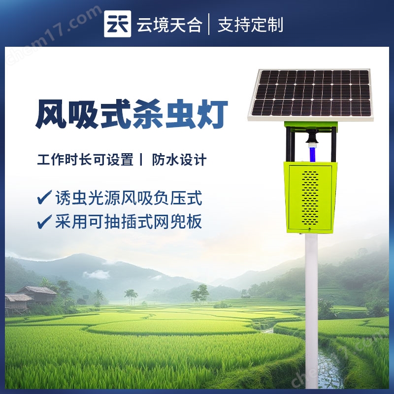 果園風吸式殺蟲燈