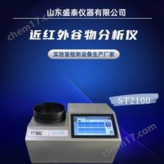 近紅外谷物分析儀 農(nóng)產(chǎn)品營(yíng)養(yǎng)成分檢測(cè)儀