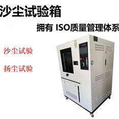 砂尘试验箱