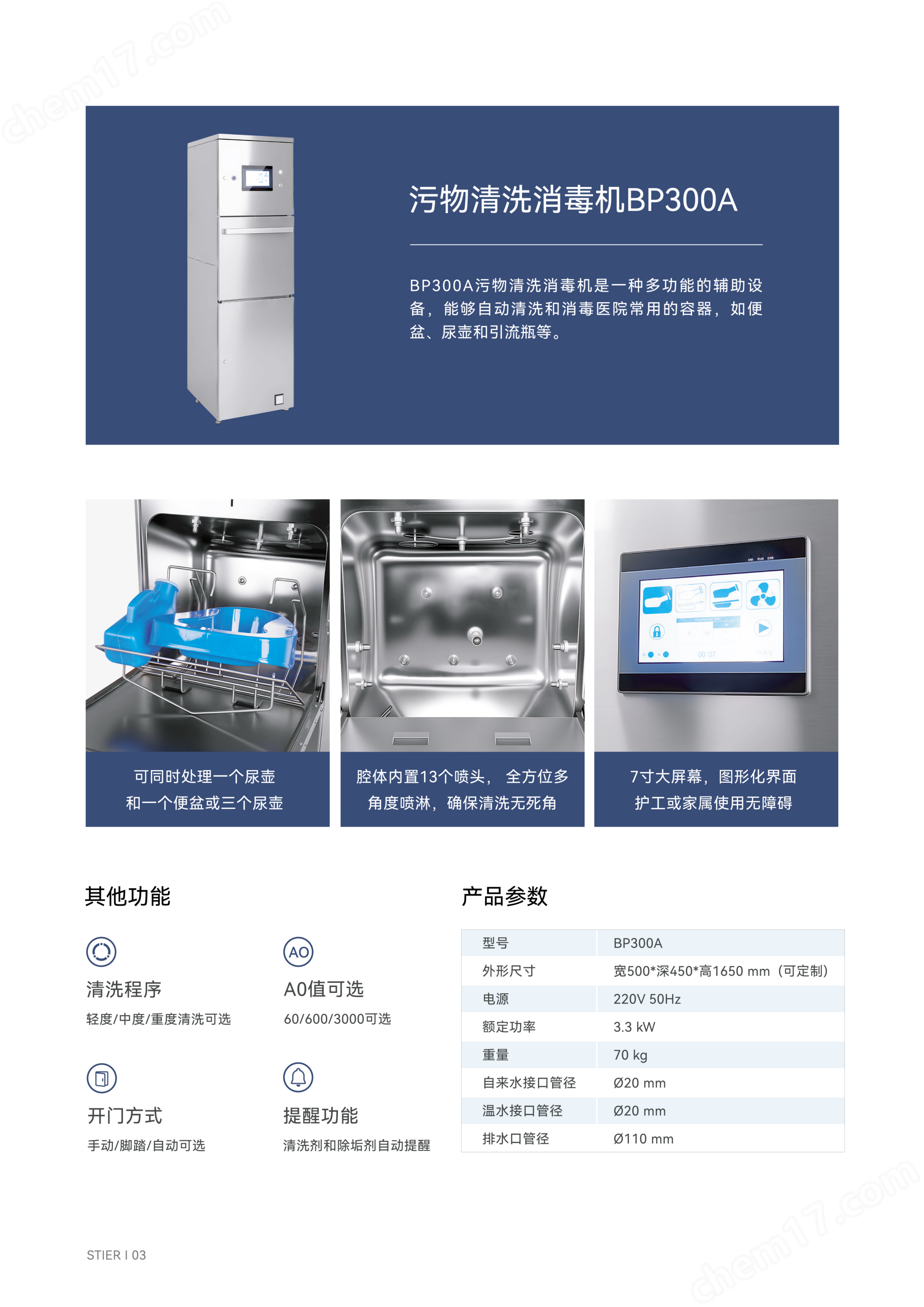 尿壺便盆污物清洗消毒機