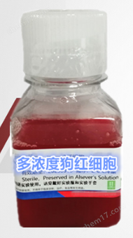 多浓度狗红细胞