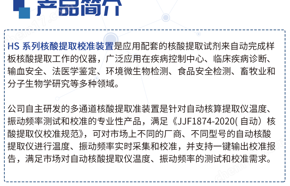 核酸提取儀校準裝置