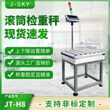 JDT-GT-A8E大量程不銹鋼無動力滾筒電子秤報警打印