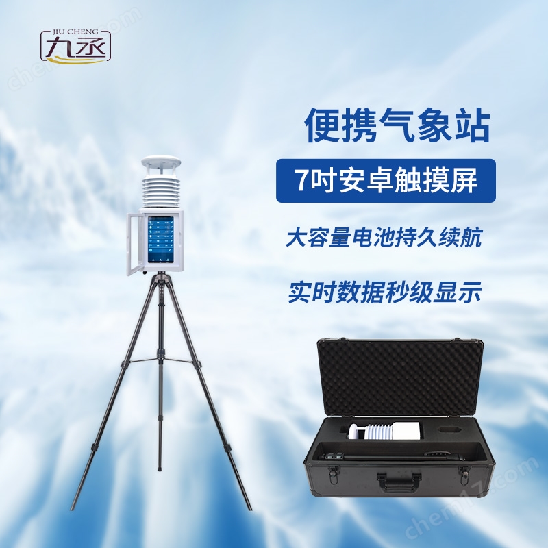 觀測自動應急氣象站