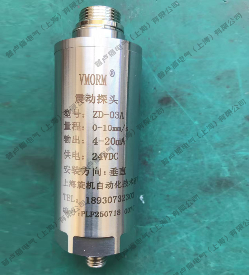 一体化振动变送器探头的详细介绍
