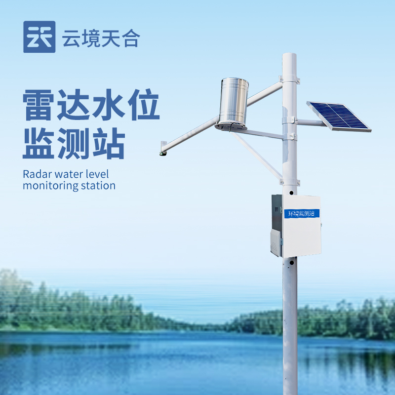 雷達水位監(jiān)測系統(tǒng)：擁有非接觸式測量優(yōu)勢，避免因雜物影響測量的準確性