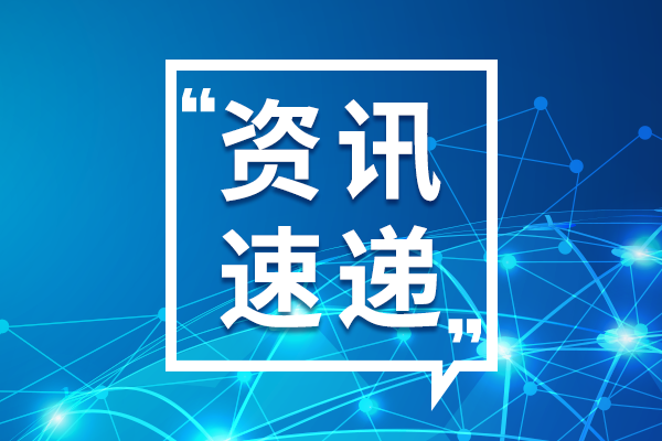 我國醫(yī)療器械創(chuàng)新產(chǎn)業(yè)發(fā)展迅猛，近期好消息不斷