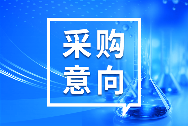 預算72萬 浙江師范大學采購激光粒度分析儀
