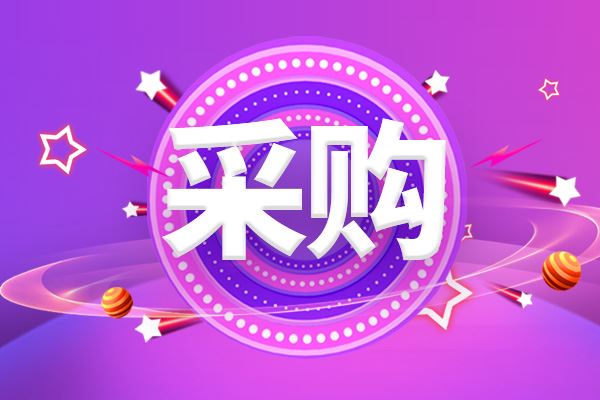 预算221万元 济南海关实验室采购一批国产仪器设备