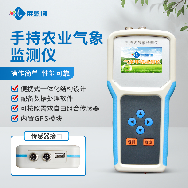 手持式氣象環(huán)境檢測儀的多個(gè)應(yīng)用領(lǐng)域