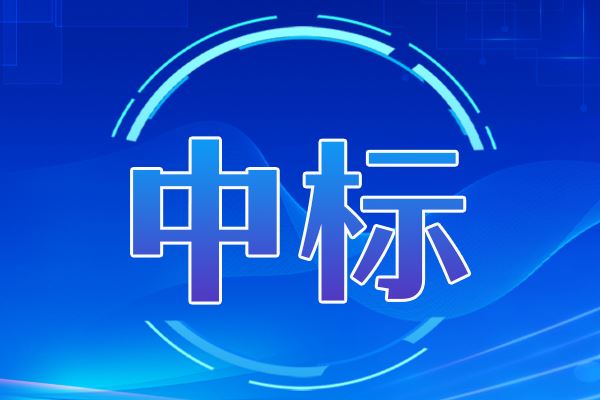上海電力大學綜合熱分析儀模塊中標結果公告