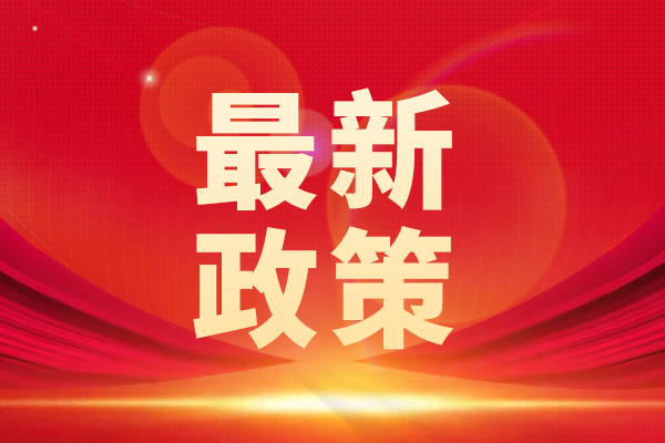 七部門印發(fā)指導(dǎo)意見 為推進新型工業(yè)化提供高質(zhì)量金融服務(wù)