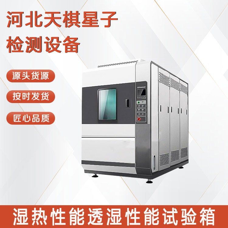 濕熱性能透濕性能試驗(yàn)箱-建筑節(jié)能的主要組成部分