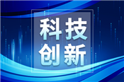 上海修订科技创新券管理办法 优化流程强化监管激发创新活力
