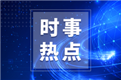 15家高校和科研机构发起成立生命科学开放联盟！