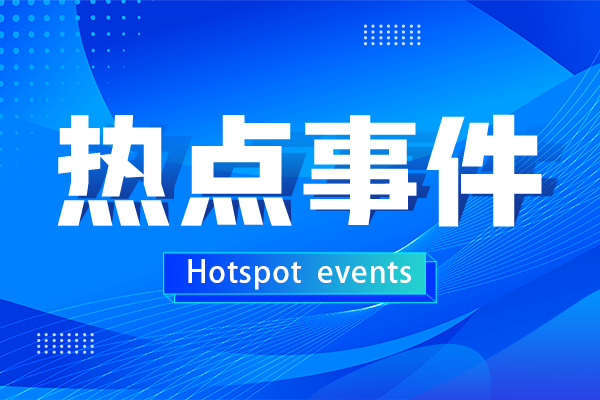 商務(wù)部：調(diào)整出口管制管控名單，涉31家美國實(shí)體