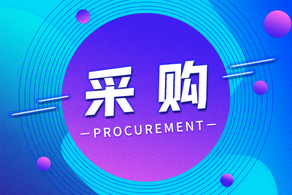 预算1.25亿元!中国科学院广州能源研究所近期仪器采购意向