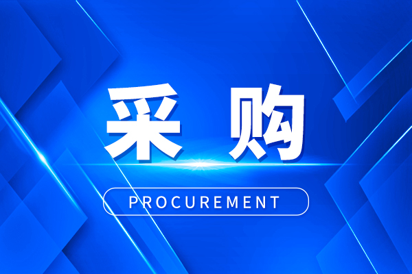 总预算超1.22亿元！中国地质大学（武汉）11月采购大批量科研仪器