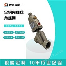 耐高溫蒸汽氣動角座閥