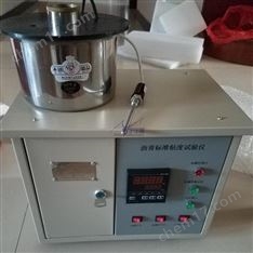SYD-0621A瀝青標(biāo)準(zhǔn)粘度儀
