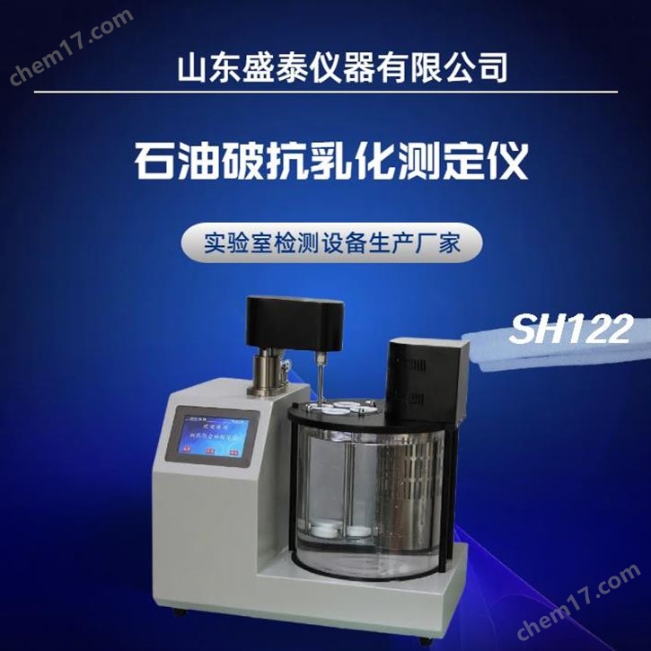 運行中汽輪機油破乳化度測定儀GB/T7605