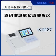 滴定系數(shù)法食用油酸價(jià)過氧化值儀