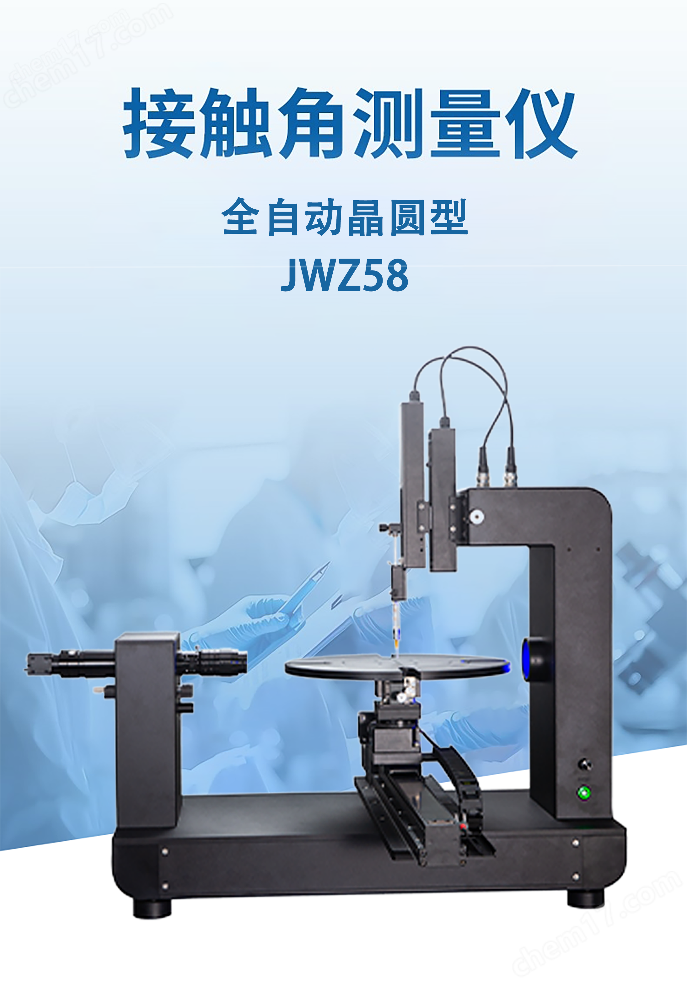 全自動(dòng)系列接觸角測(cè)量?jī)x