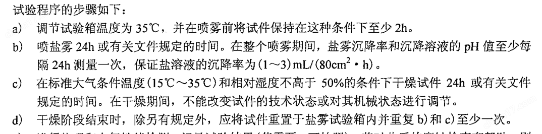 精密 JYWX-750/JYWX-010 交變鹽霧試驗(yàn)箱