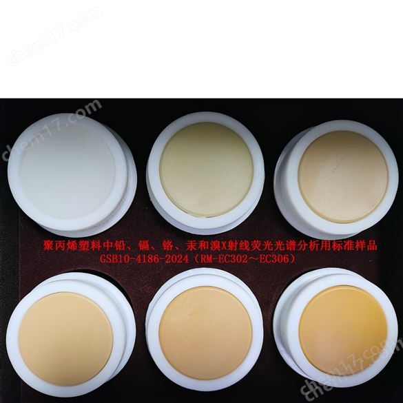 PP中铅镉铬汞溴X射线荧光光谱分析标样