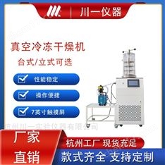 真空凍干機(jī)壓蓋型真空冷凍干燥機(jī)FD-1B-50