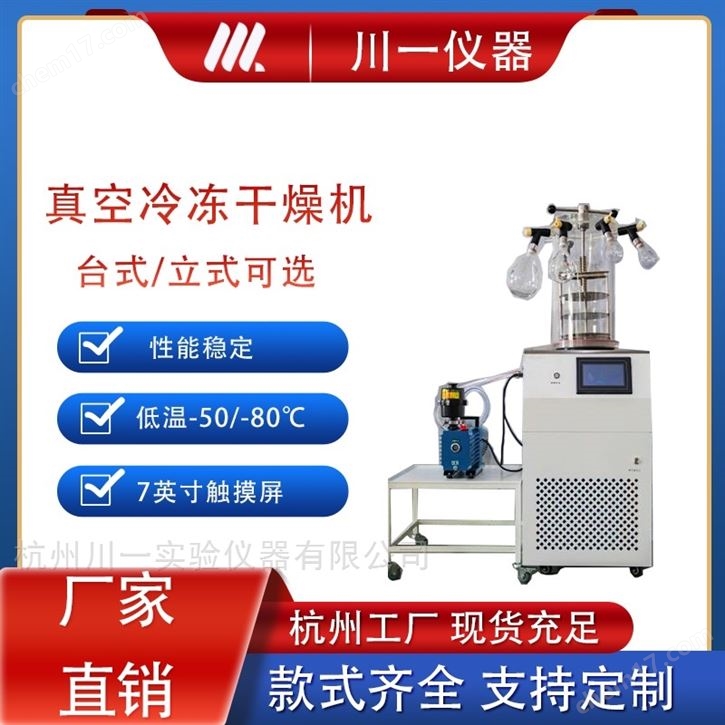 小型冷凍干燥機實驗型FD-1B-80