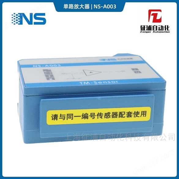 NS天沐A003放大器配稱重位移傳感器包郵