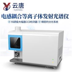 電感耦合等離子體原子發(fā)射光譜儀
