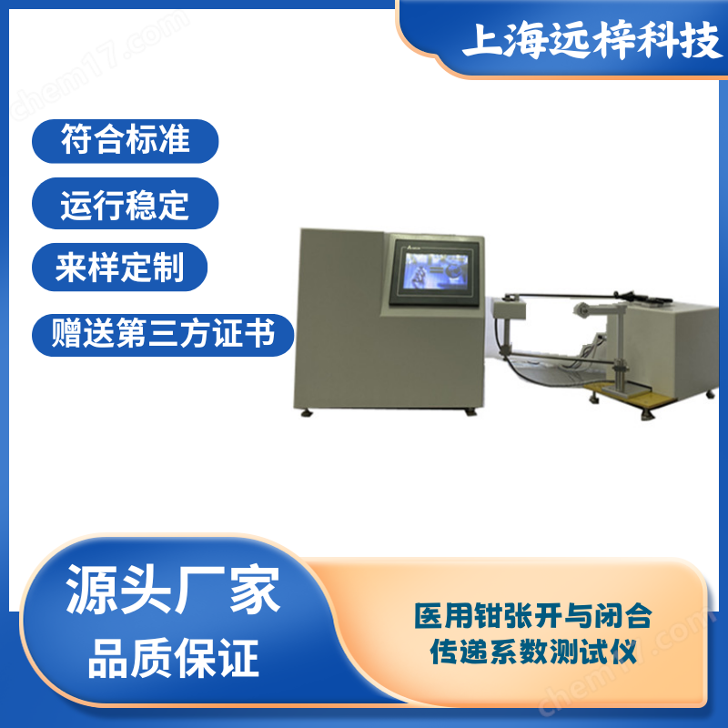 醫(yī)用鉗傳遞系數(shù)測試儀YY/T0940-2014