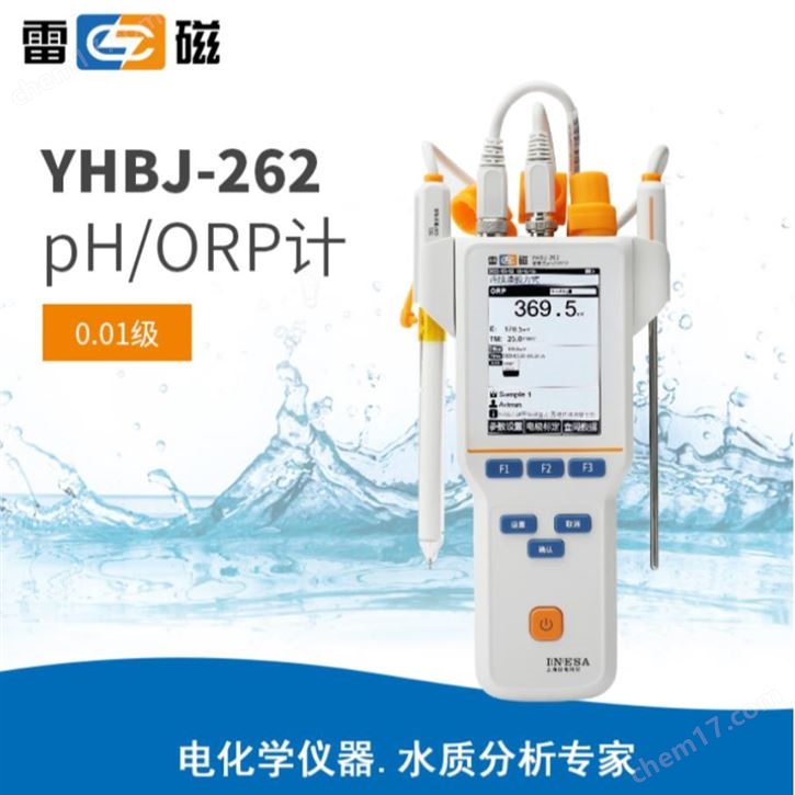 雷磁YHBJ-262便攜式pH/ORP計